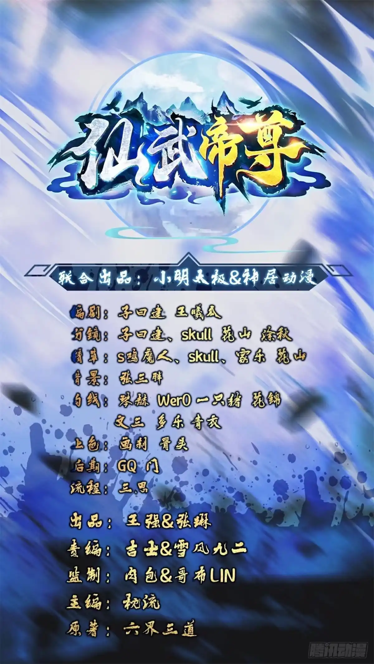 仙武帝尊 第911话 会出现在这里 第1页