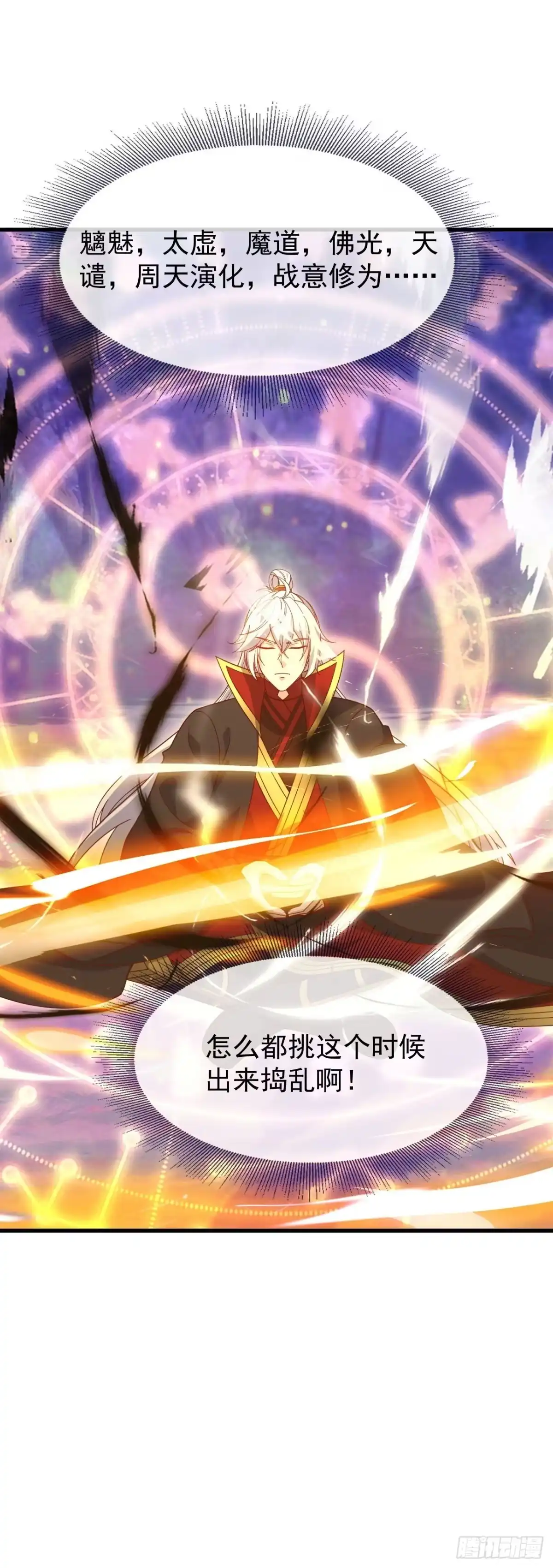 仙武帝尊 第911话 会出现在这里 第43页