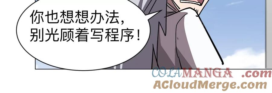 江思先生 第101话 你们是谁？ 第17页