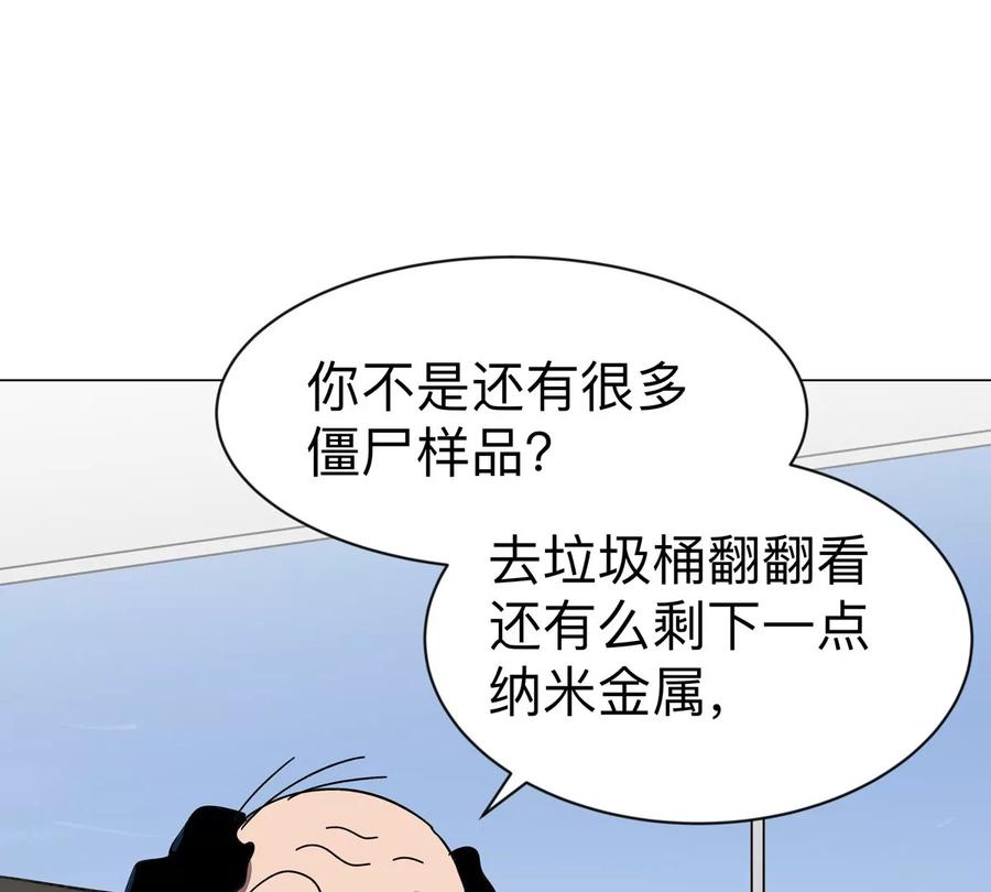 江思先生 第101话 你们是谁？ 第18页
