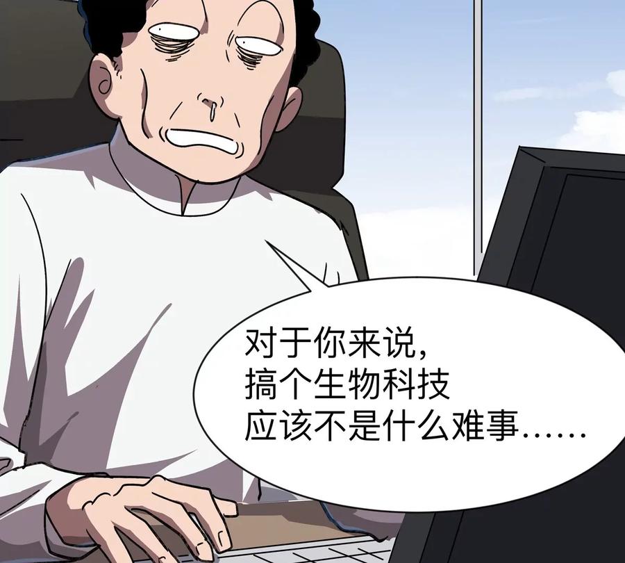 江思先生 第101话 你们是谁？ 第19页