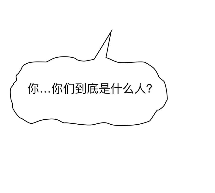 江思先生 第101话 你们是谁？ 第58页