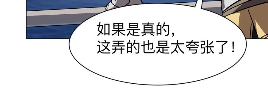 江思先生 第103话 活了 第17页