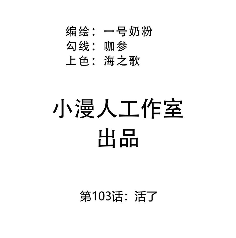 江思先生 第103话 活了 第3页