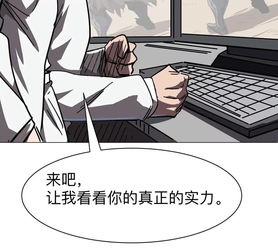 江思先生 第104话 你好同类 第30页