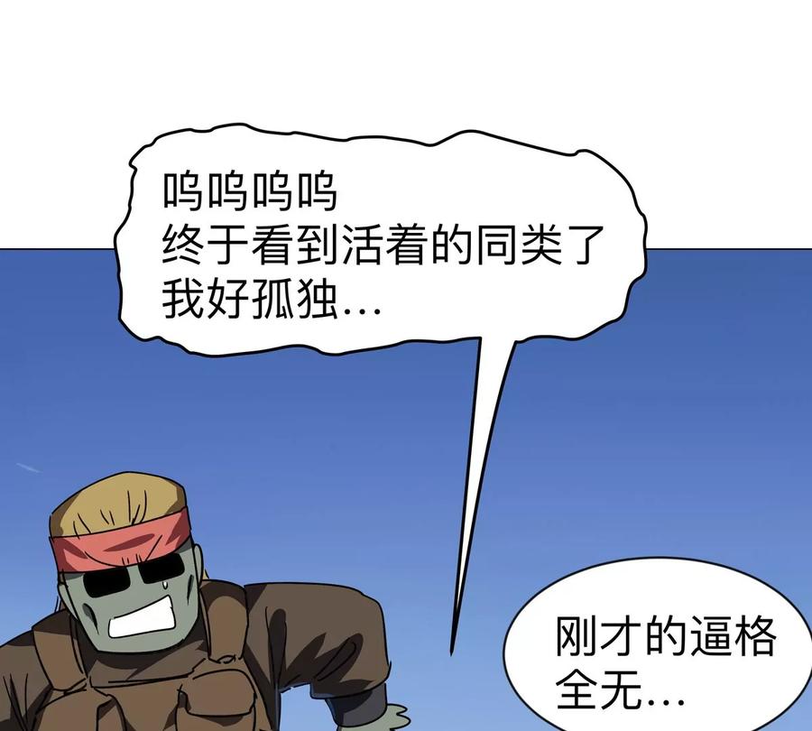 江思先生 第104话 你好同类 第46页