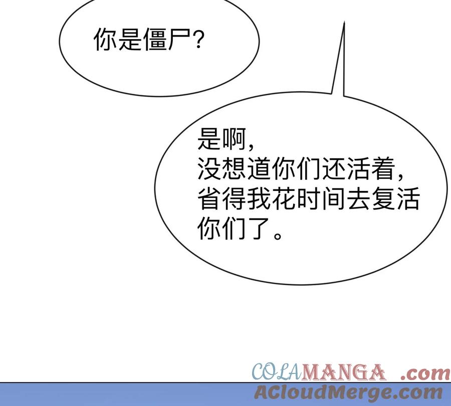 江思先生 第104话 你好同类 第53页