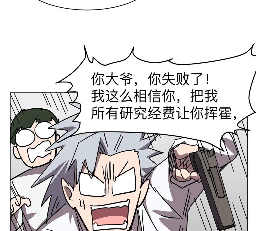 江思先生 第104话 你好同类 第71页