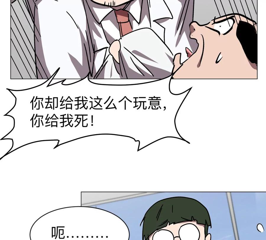 江思先生 第104话 你好同类 第72页