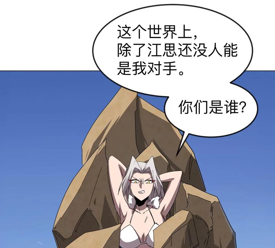 江思先生 第105话 屠杀开始 第18页