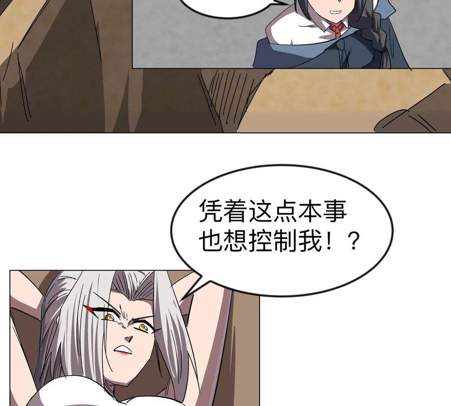 江思先生 第105话 屠杀开始 第20页
