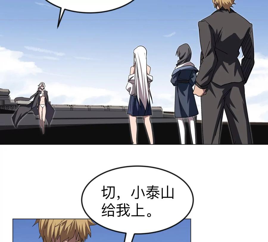 江思先生 第105话 屠杀开始 第26页