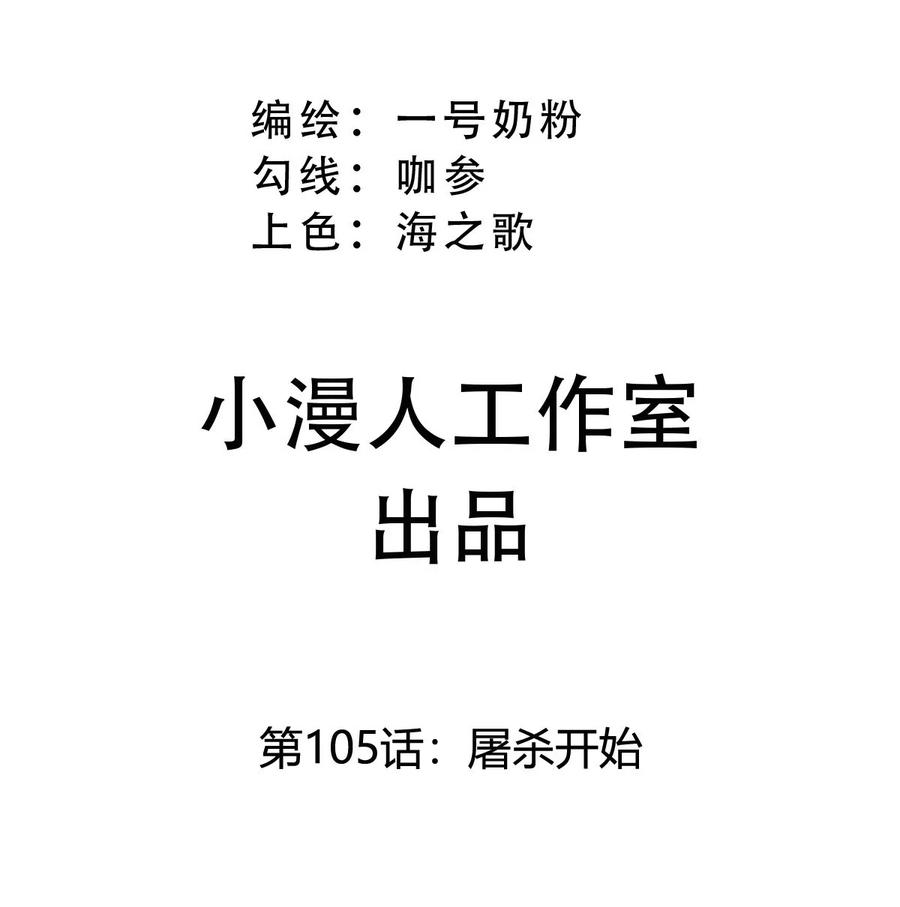 江思先生 第105话 屠杀开始 第3页