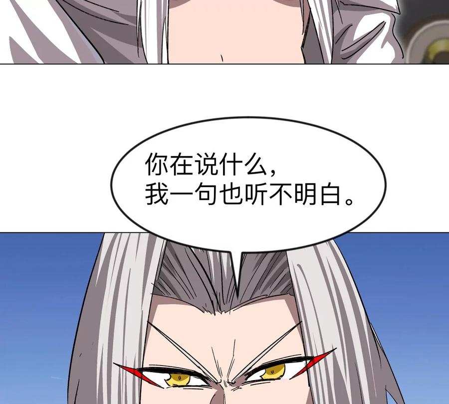 江思先生 第105话 屠杀开始 第30页