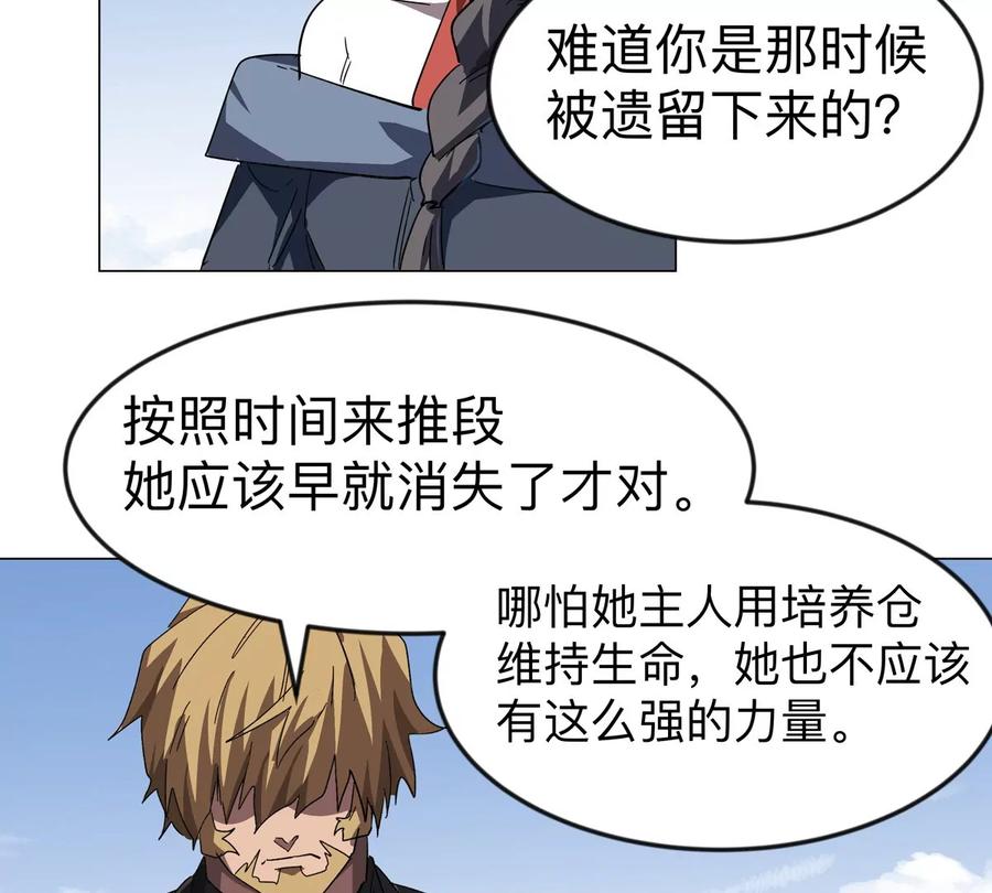 江思先生 第105话 屠杀开始 第33页