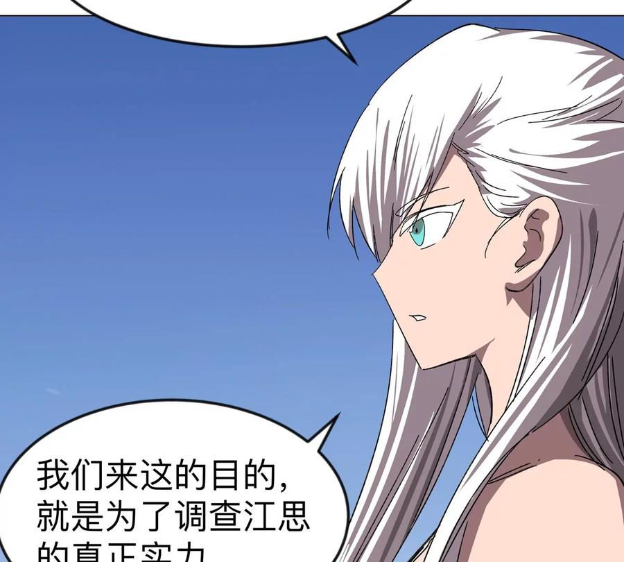 江思先生 第105话 屠杀开始 第39页