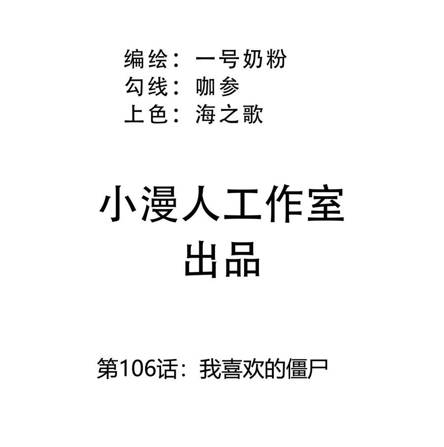 江思先生 第106话 我喜欢的僵尸 第3页