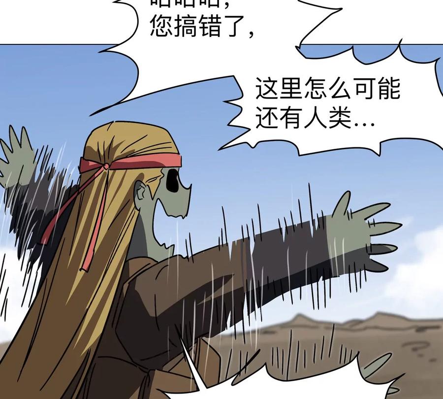 江思先生 第106话 我喜欢的僵尸 第65页