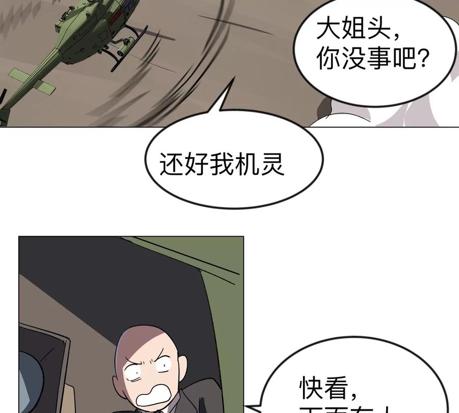 江思先生 第107话 救命！！ 第24页