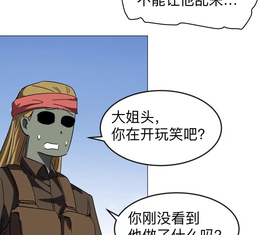 江思先生 第107话 救命！！ 第29页