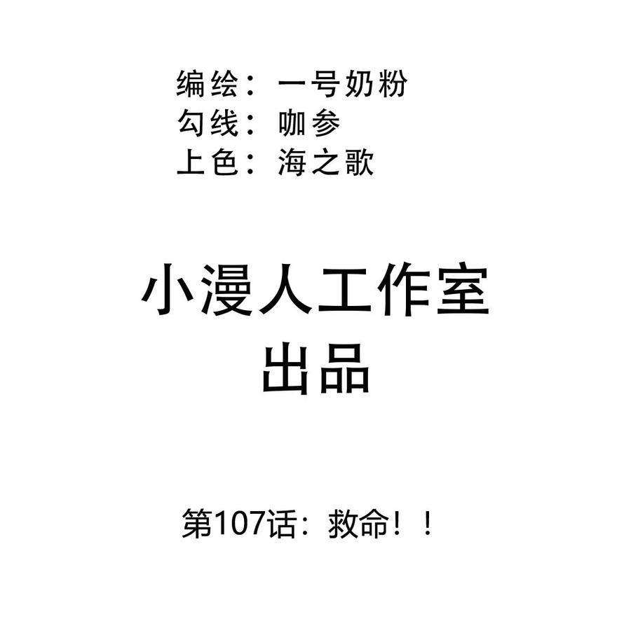 江思先生 第107话 救命！！ 第3页