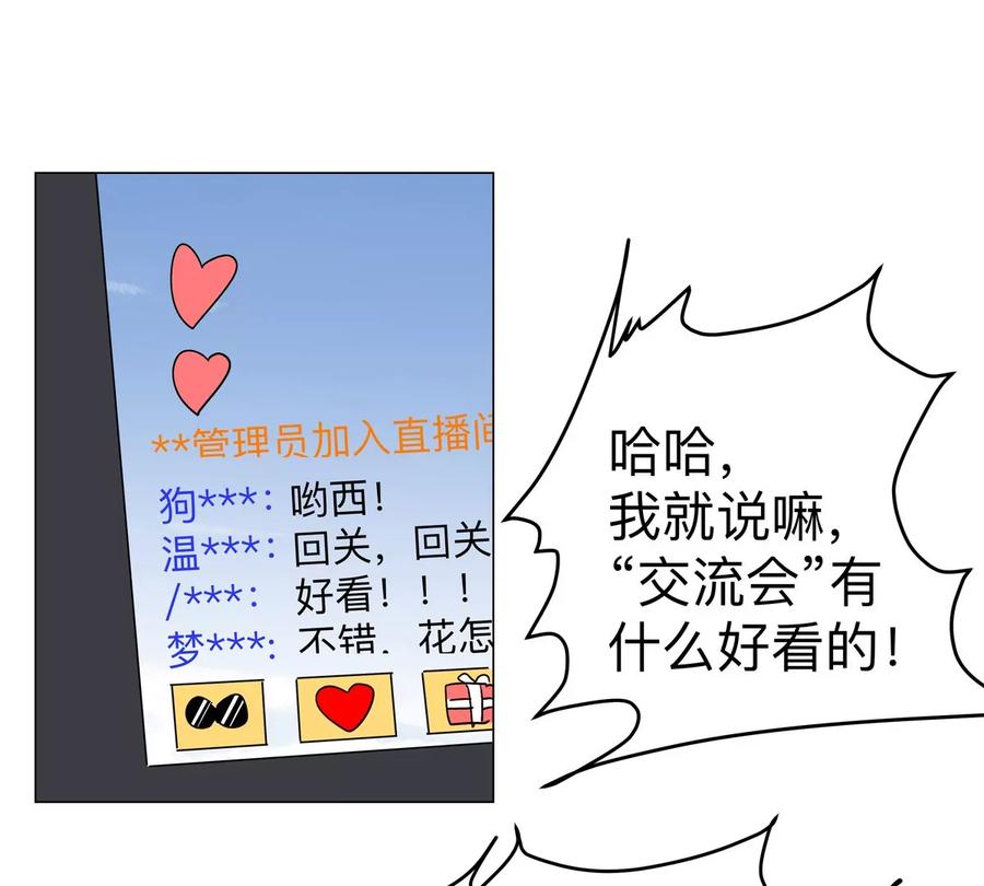 江思先生 第107话 救命！！ 第50页
