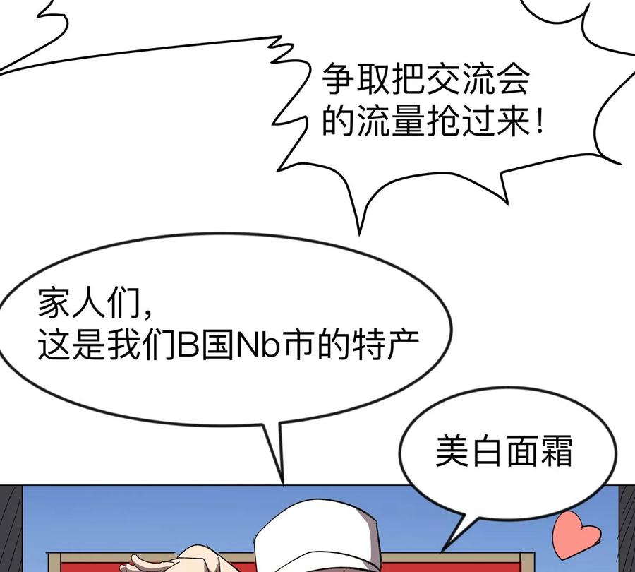 江思先生 第107话 救命！！ 第53页