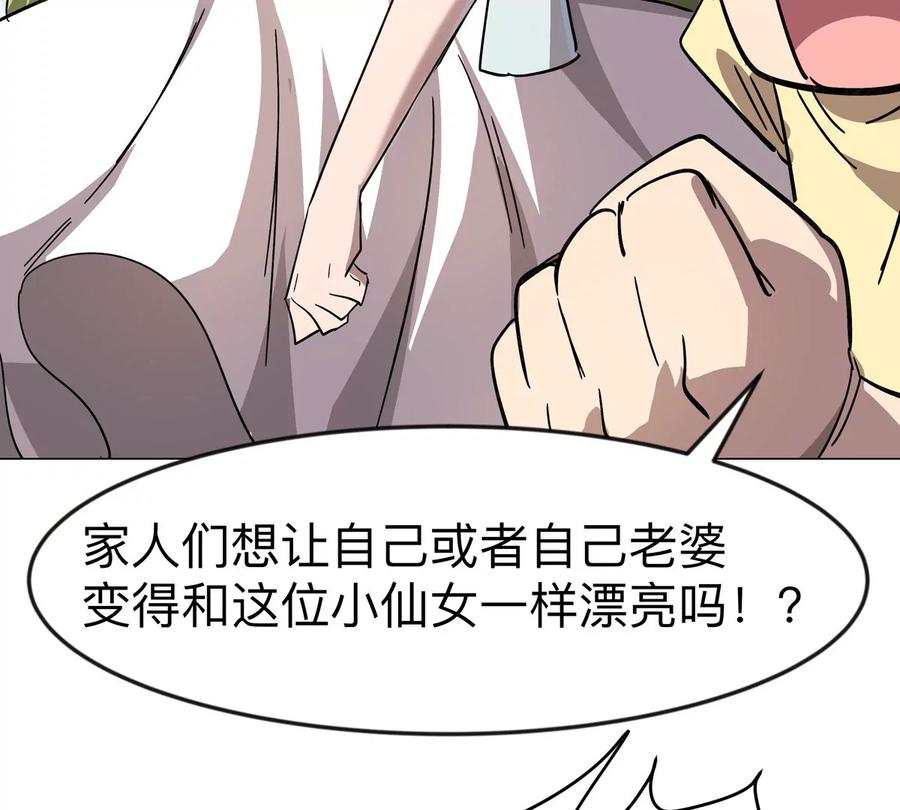 江思先生 第107话 救命！！ 第56页