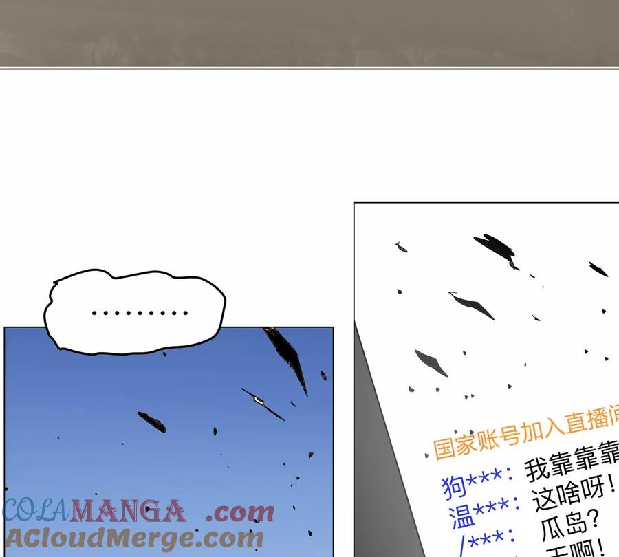 江思先生 第107话 救命！！ 第73页