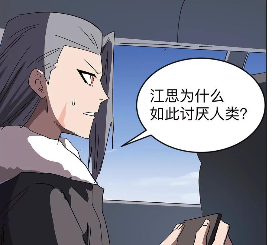 江思先生 第108话 下代人的承担 第47页