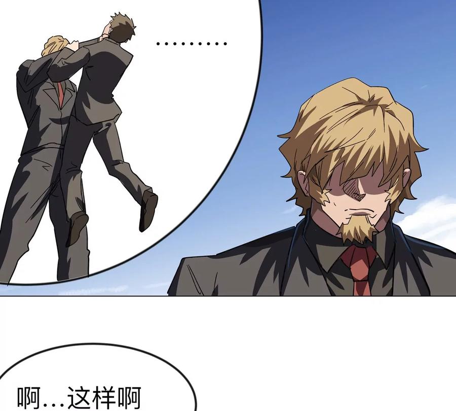 江思先生 第109话 别添乱 第23页