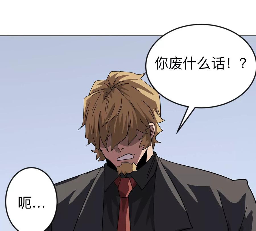 江思先生 第109话 别添乱 第29页