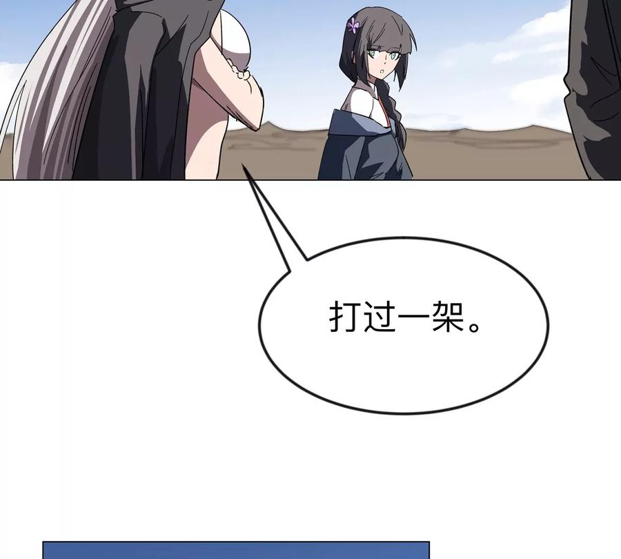 江思先生 第109话 别添乱 第41页