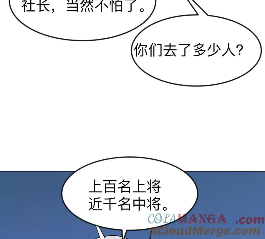 江思先生 第109话 别添乱 第43页