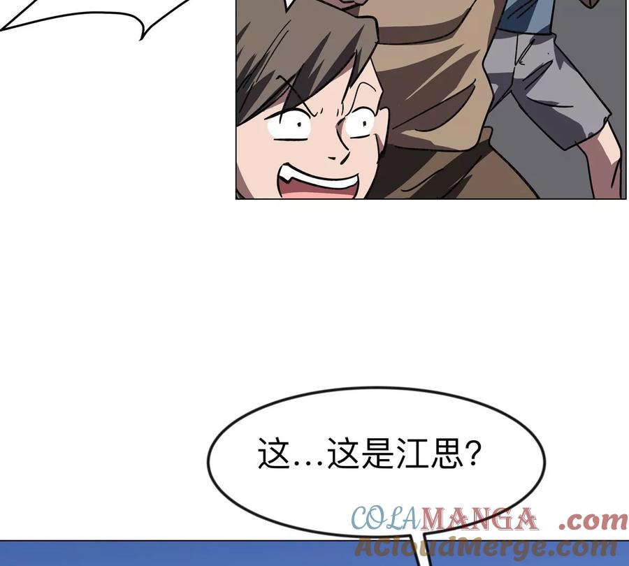江思先生 第110话 可怕的第四形态 第13页