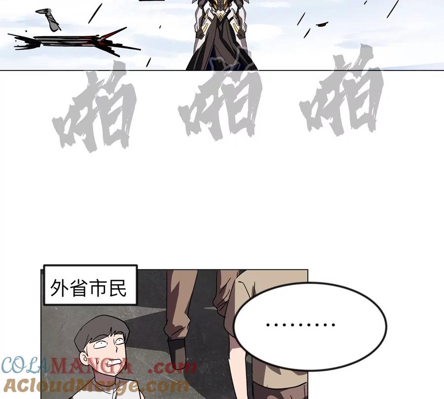 江思先生 第110话 可怕的第四形态 第52页