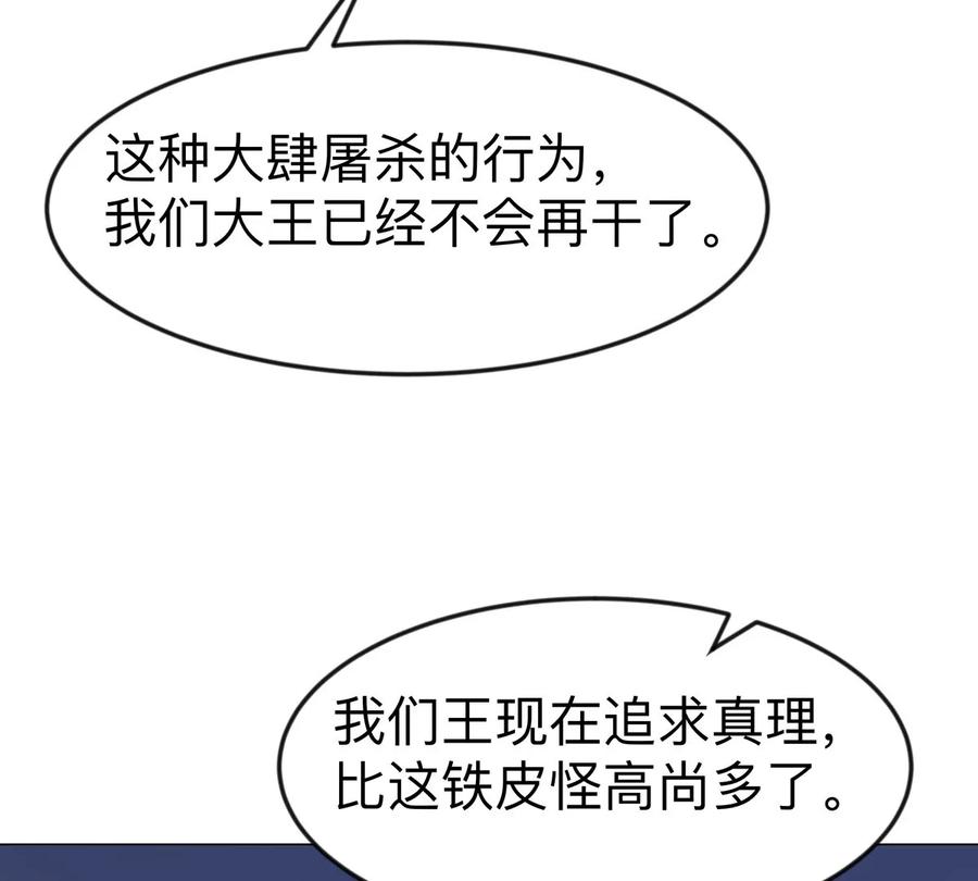 江思先生 第111话 光明 第21页