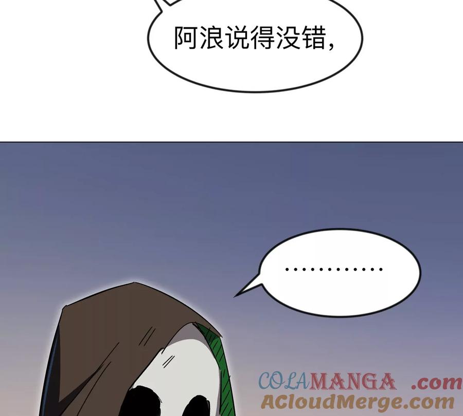江思先生 第111话 光明 第25页