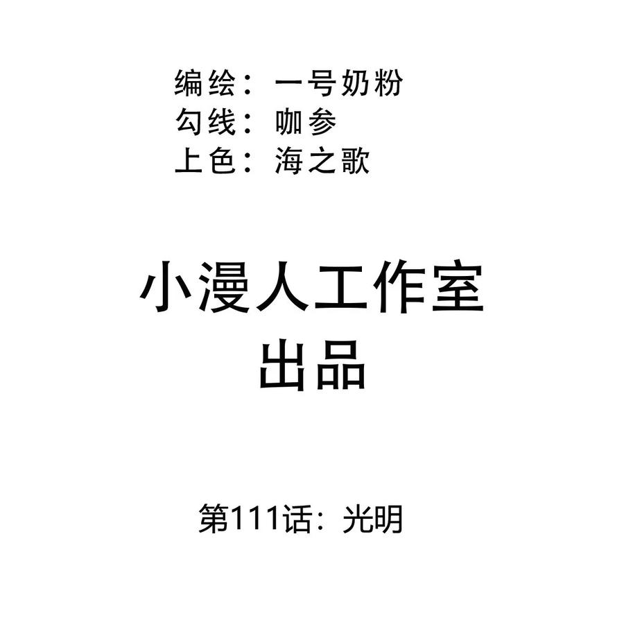 江思先生 第111话 光明 第3页