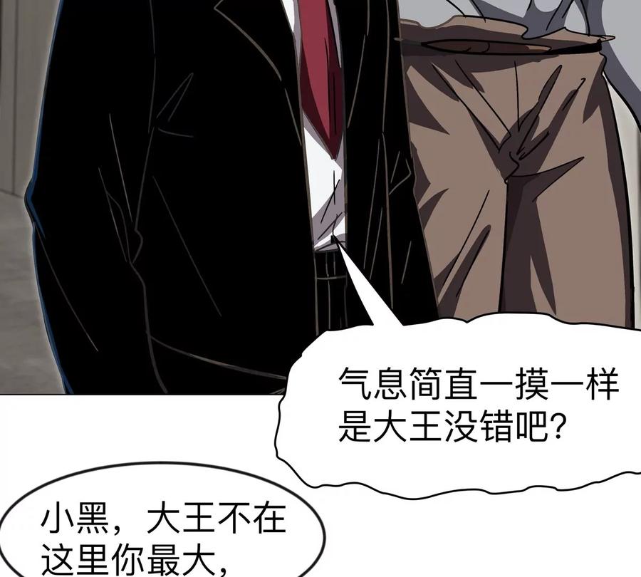 江思先生 第111话 光明 第8页