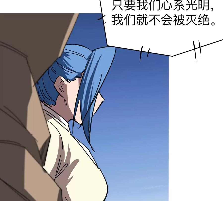 江思先生 第111话 光明 第81页