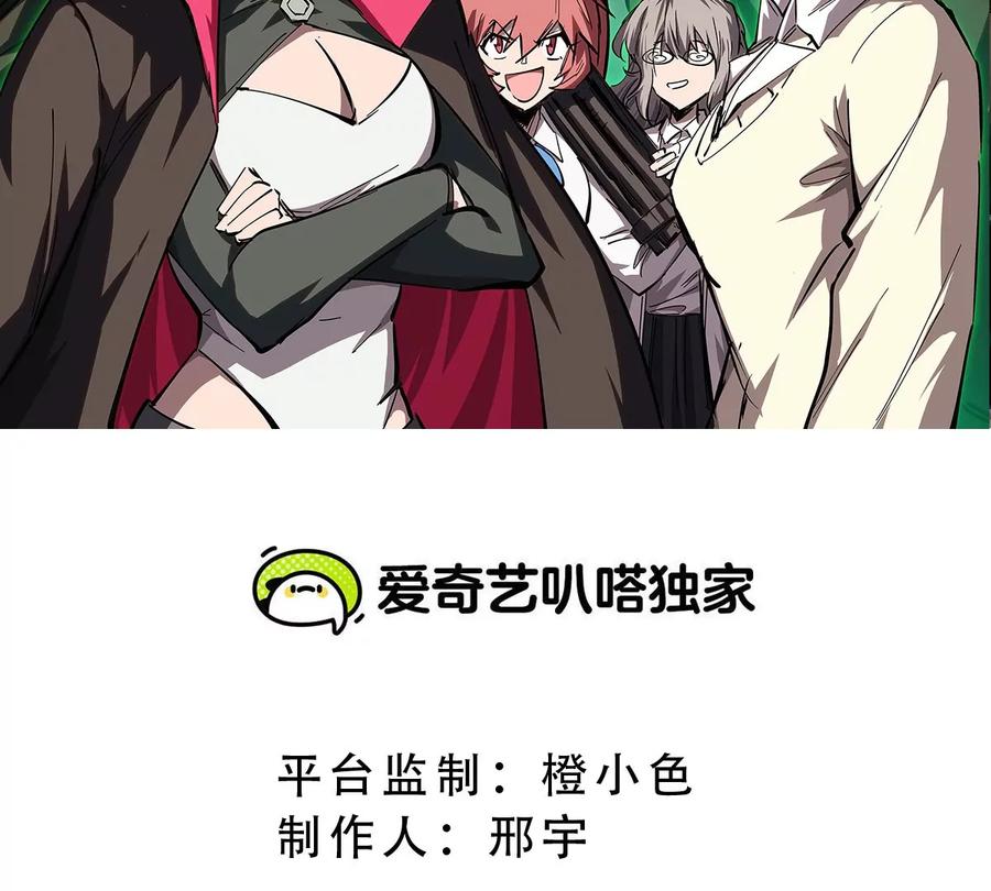 江思先生 第113话 暴露 第2页