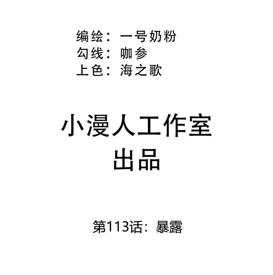 江思先生 第113话 暴露 第3页
