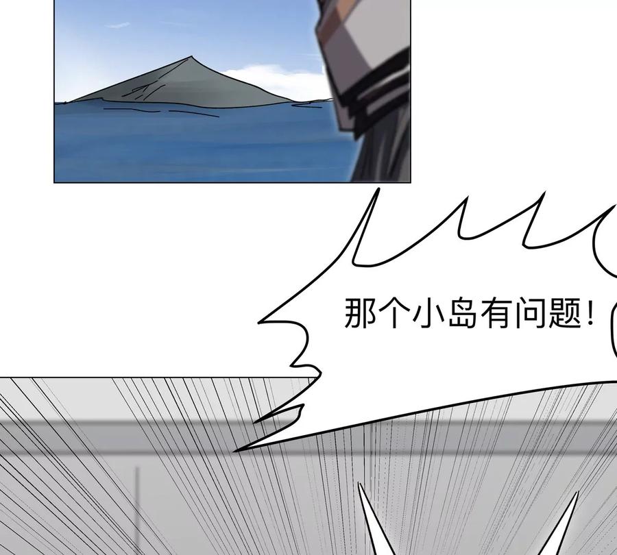 江思先生 第113话 暴露 第57页