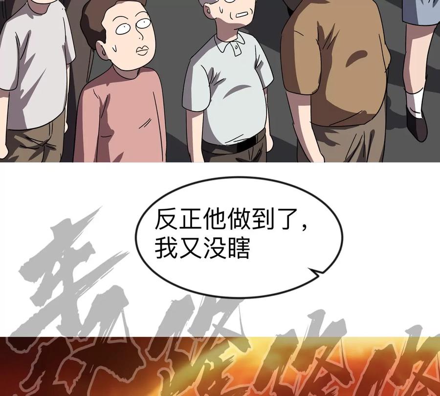 江思先生 第114话 可怕的第四形态 第20页