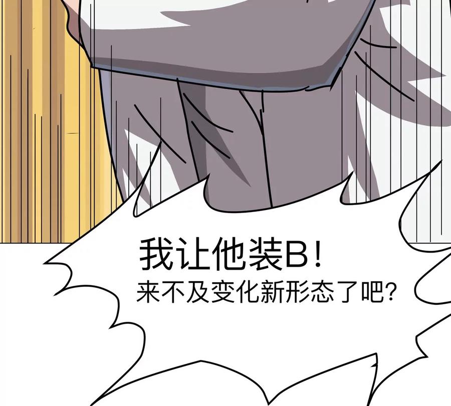 江思先生 第114话 可怕的第四形态 第56页