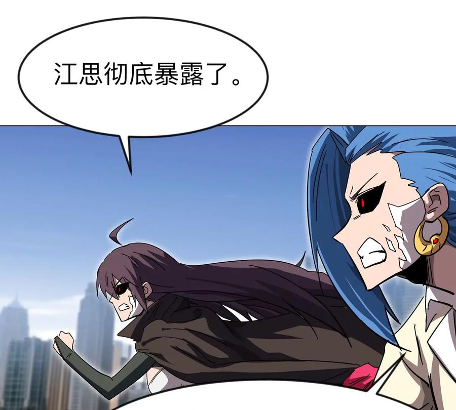 江思先生 第115话 第四形态的对决 第19页