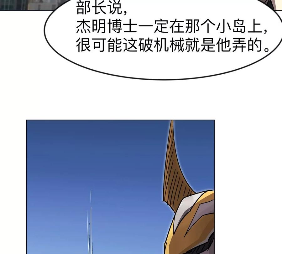 江思先生 第115话 第四形态的对决 第20页