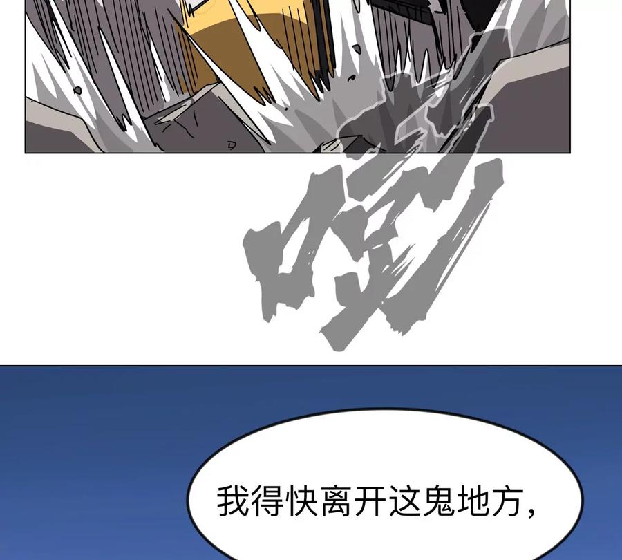 江思先生 第115话 第四形态的对决 第66页