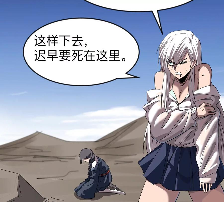 江思先生 第115话 第四形态的对决 第67页